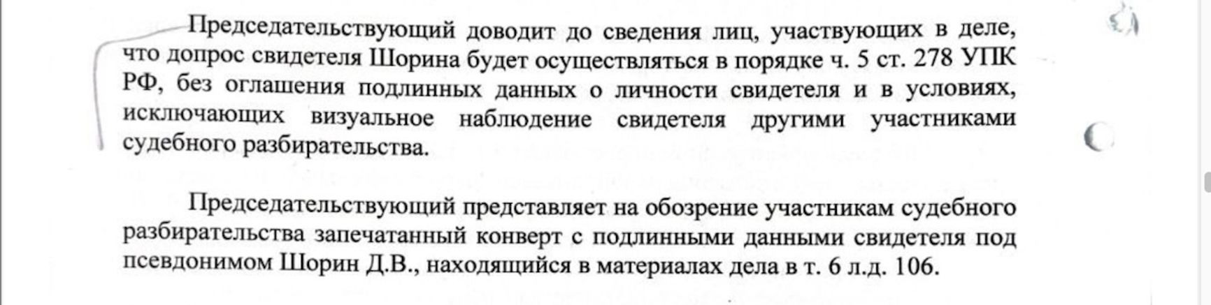 Фрагмент из протокола судебного заседания по делу Ильи Бабурина