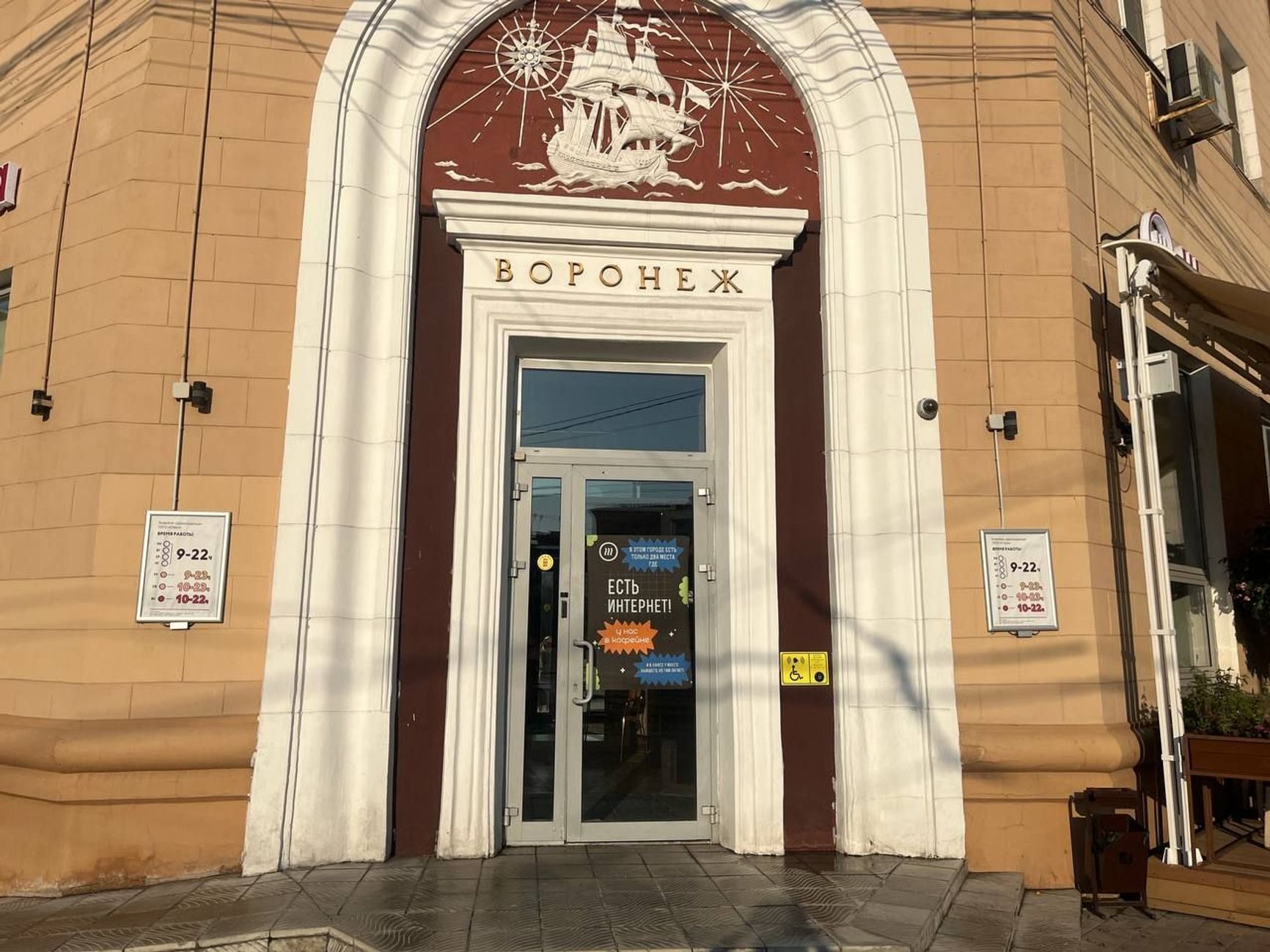 A coffeehouse chain advertising its Wi-Fi access point in Voronezh, Russia.