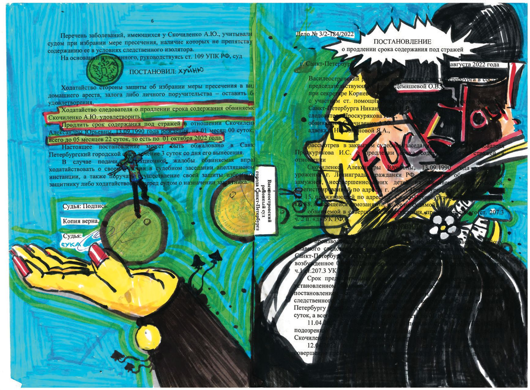 Судья Демяшева. Портрет на страницах постановления. Рисунок Саши Скочиленко