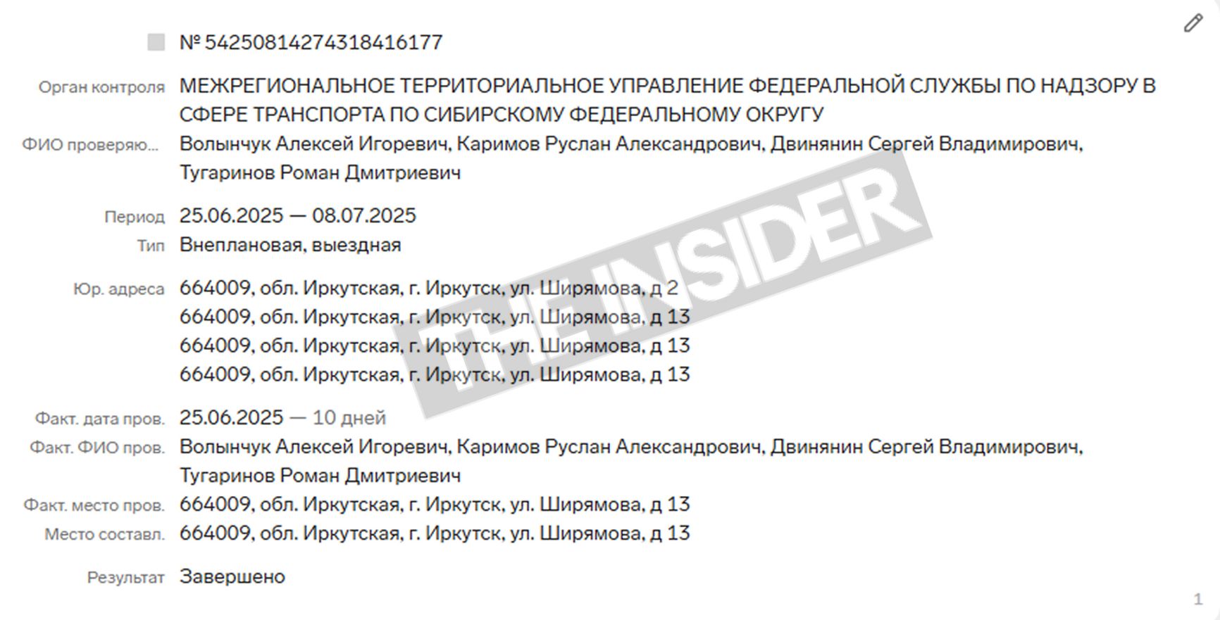 Результаты внеплановой проверки авиакомпании «Ангара» 25.06–08.07.2025
