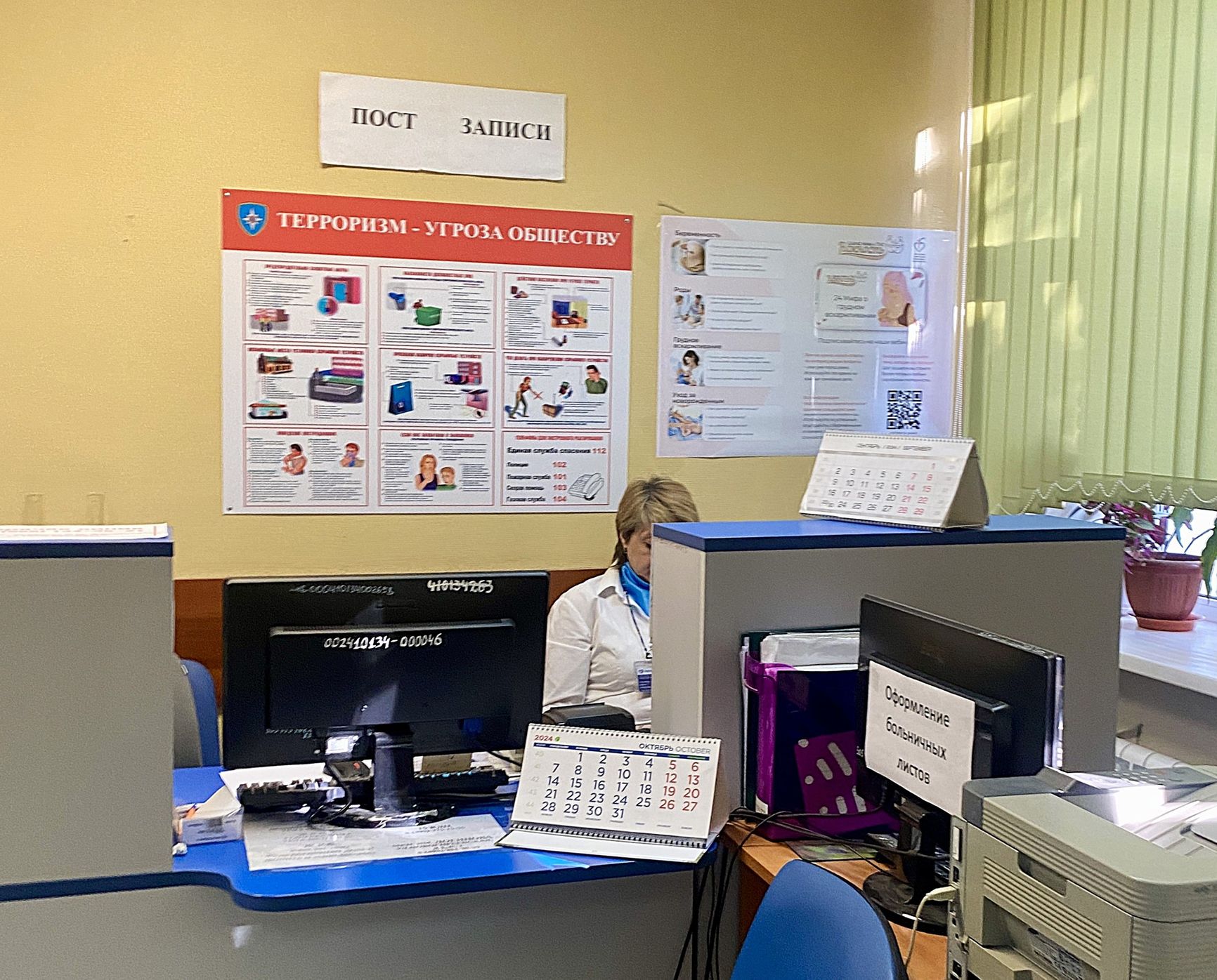 A women's health center in Moscow