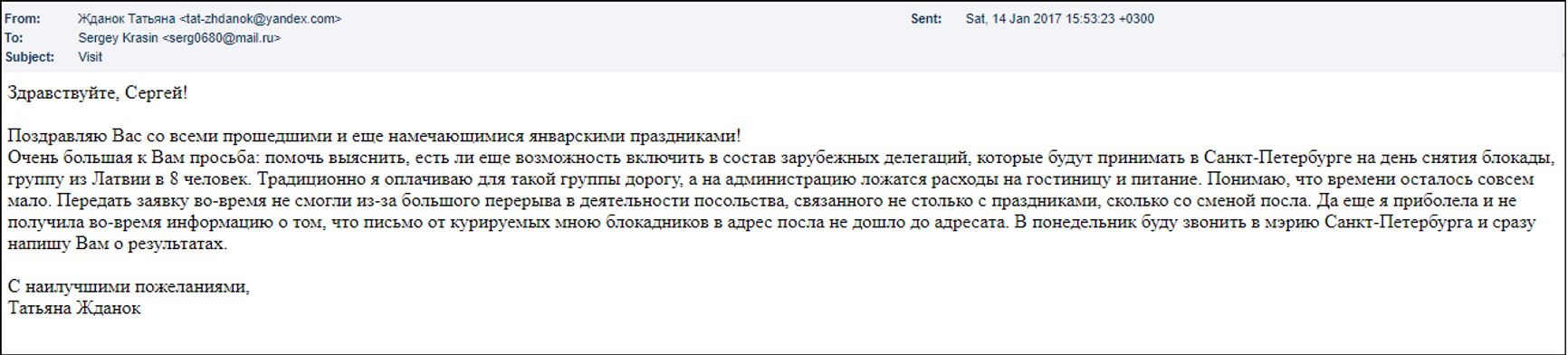 Email from Tatjana Ždanoka to her  FSB handler Sergey Beltyukov, dated January 14, 2017, where Ždanoka, apologizing for a late request,  asks Beltyukov help in inquiring whether a delegation of 8 Latvians can attend an event commemorating the Red Army’s breaking of the Nazi blockade of Leningrad in St. Petersburg.