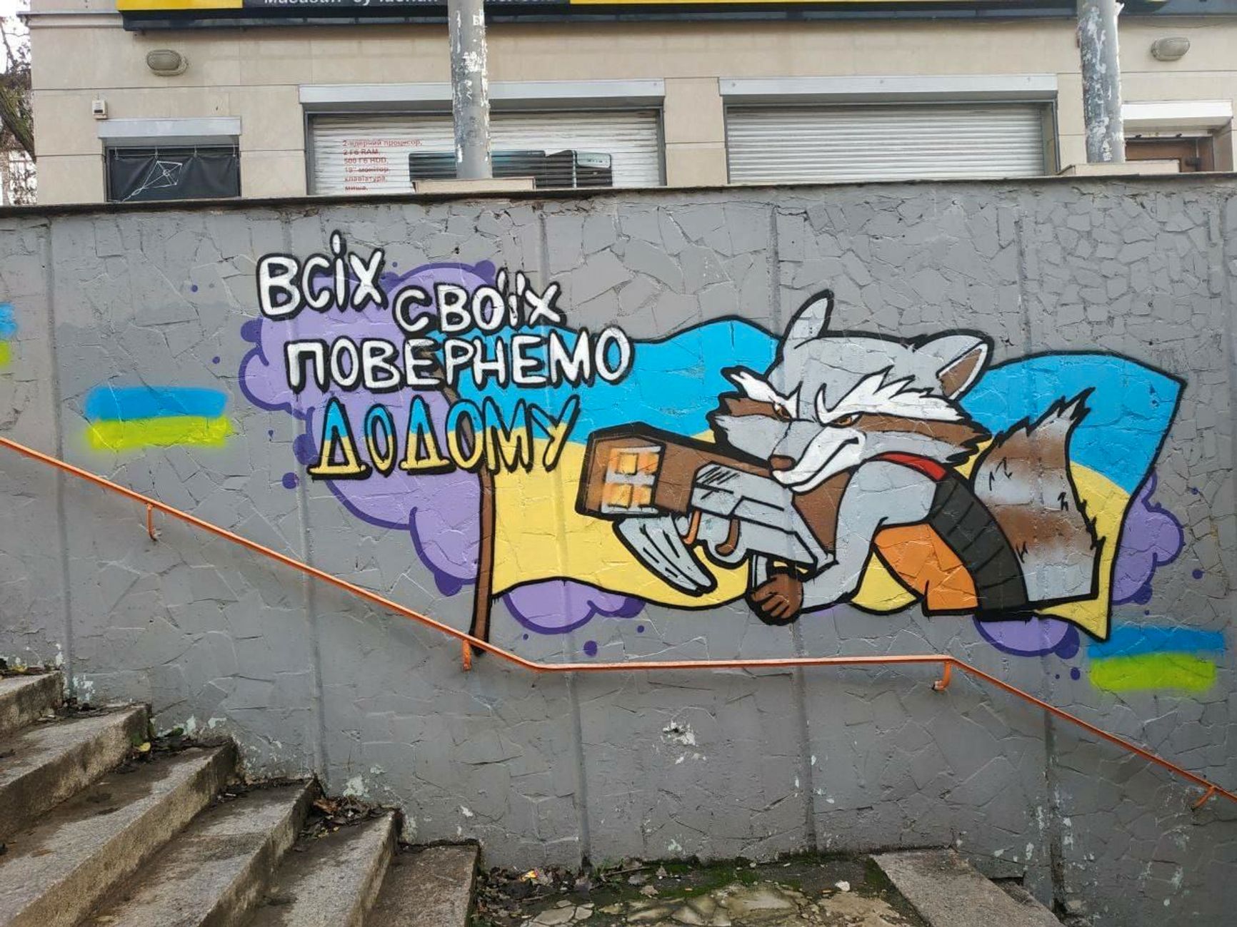 Граффити в Херсоне