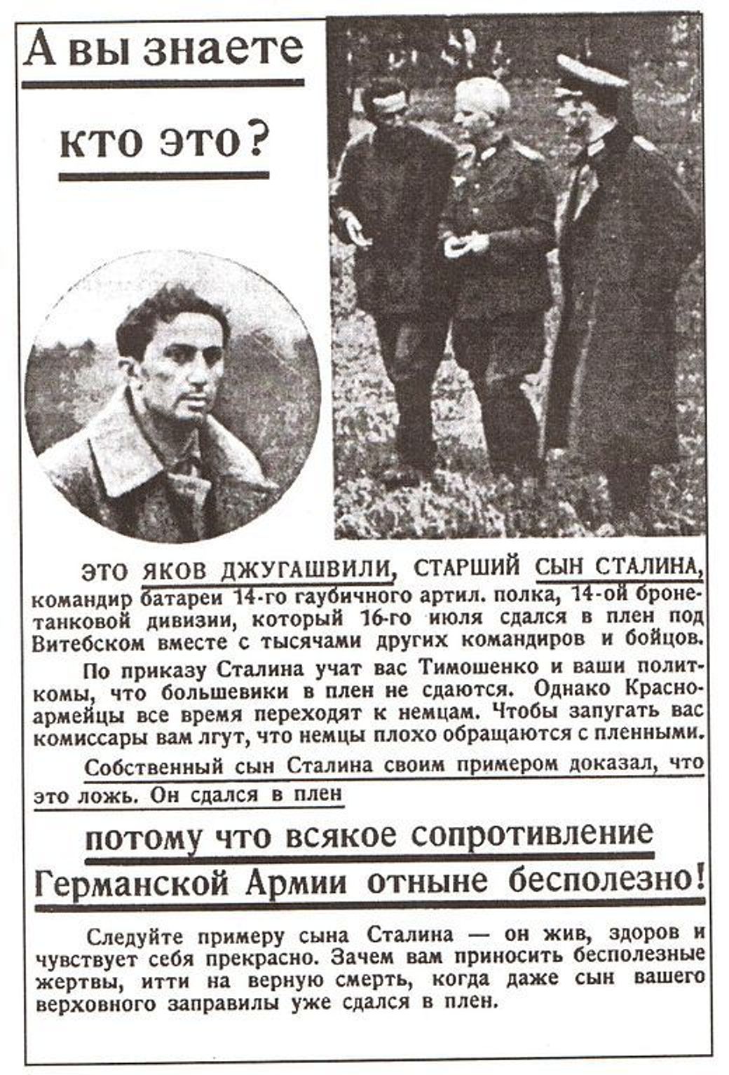 An example of a Russian-language leaftlet spread by the German army in WWII encouraging Soviet troops to 'follow the example' of Stalin's son and surrender.